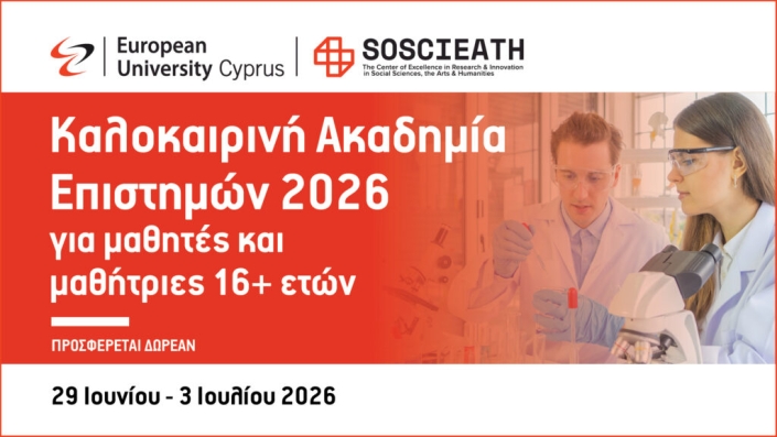 Loukas-2026-Summer-school-2-1024×576
